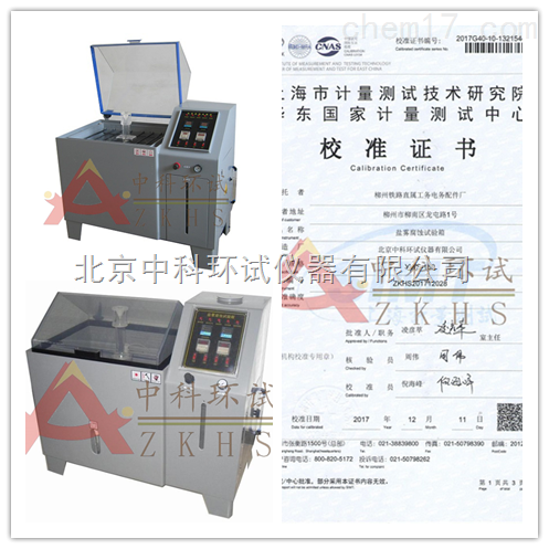 YWS-150北京小型盐水喷雾试验机厂家