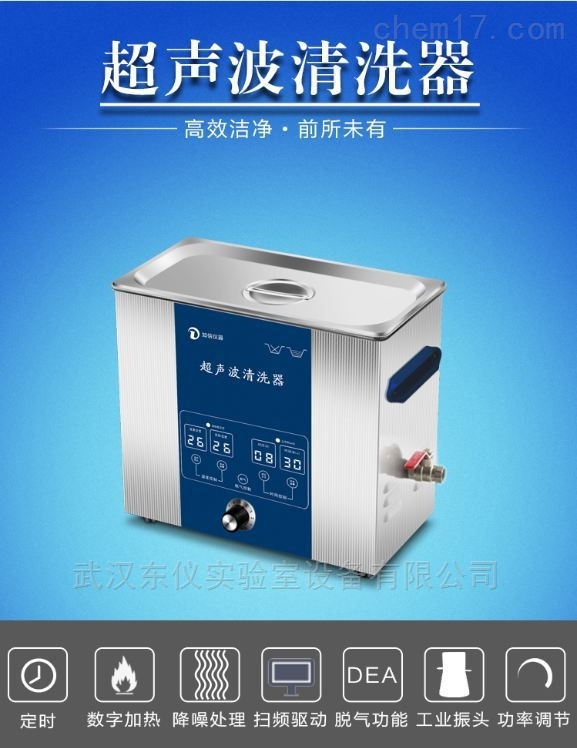 三频超声波清洗器