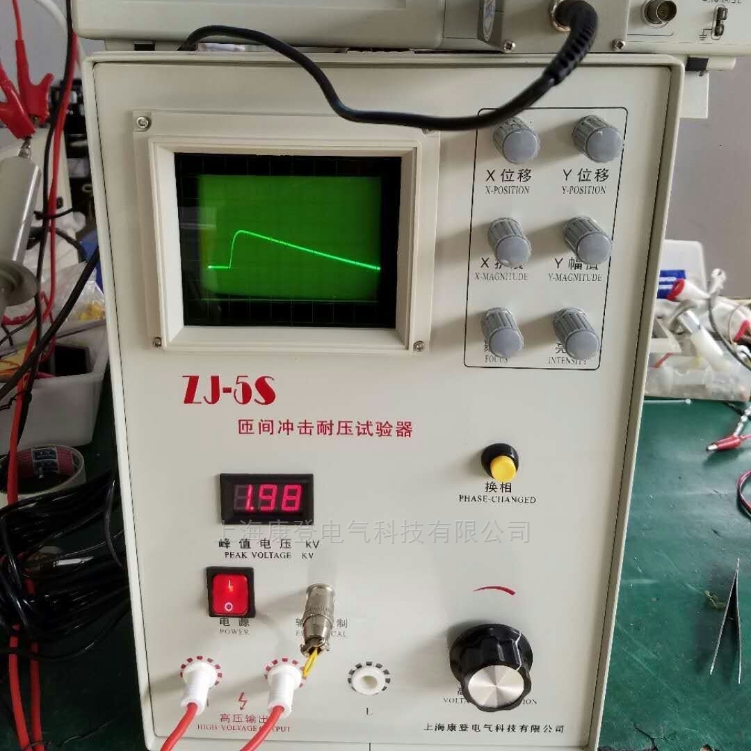 ZJ-5S线圈匝间绝缘测试仪