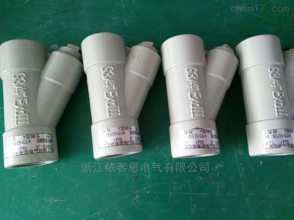 BAG-G1/2防爆隔离密封盒 铝合金Y型防爆盒
