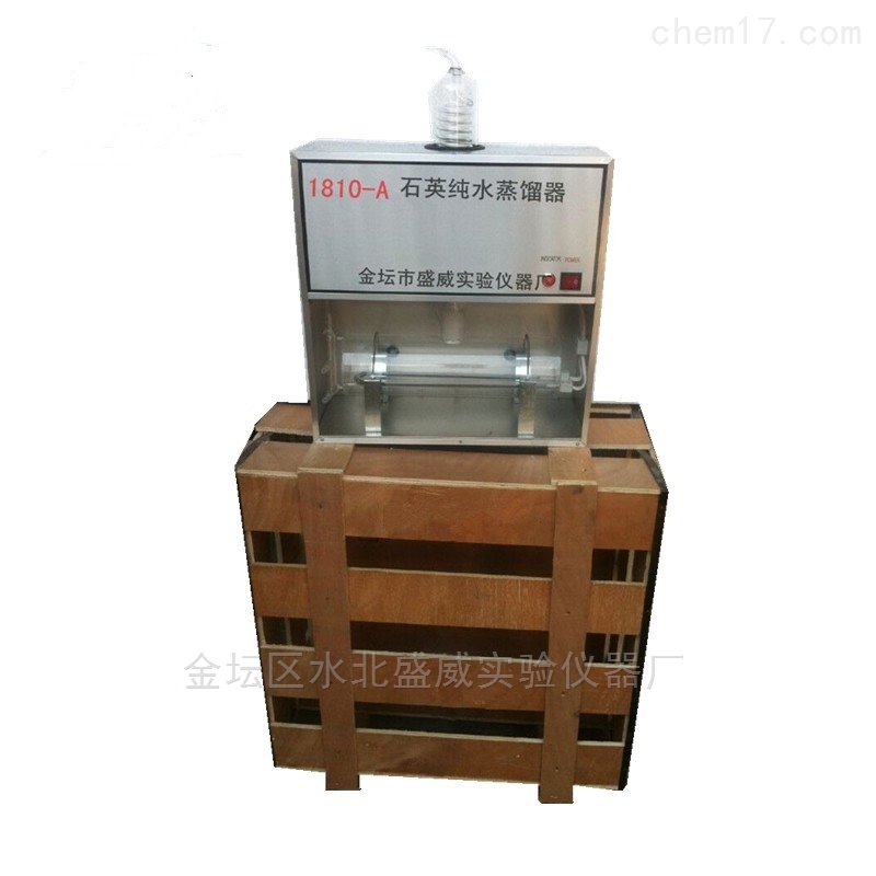 盛威供应1810-A石英自动纯水蒸馏器厂家直销