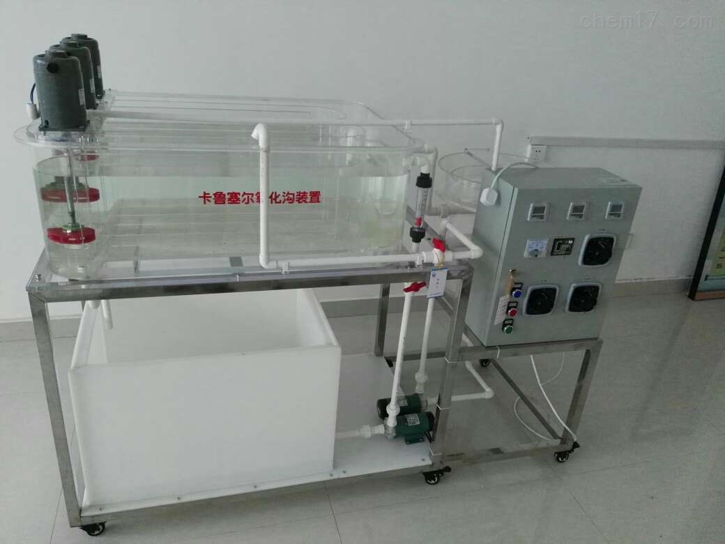 卡鲁塞尔氧化沟(PLC控制)实验装置