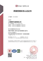 ISO9001-2015质量管理体系认证中文版2028030