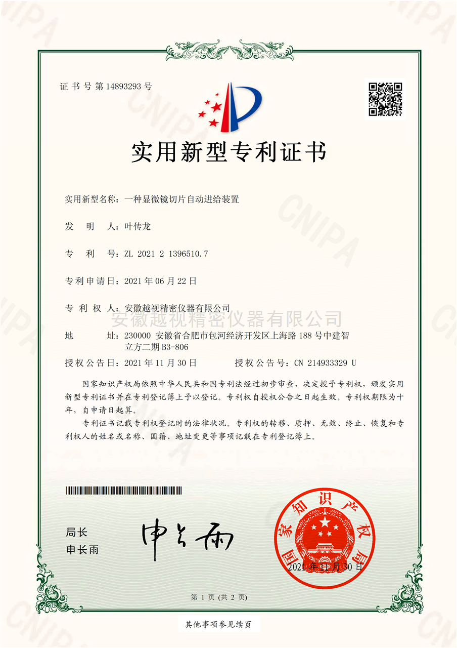 一种显微镜切片自动进给装置
