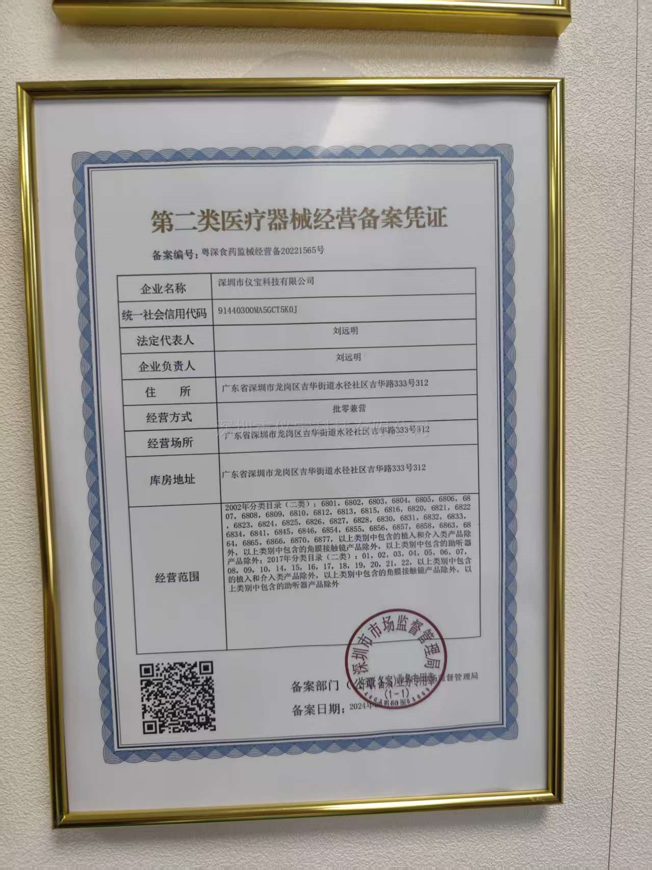 第二類醫(yī)療器械經(jīng)營備案憑證