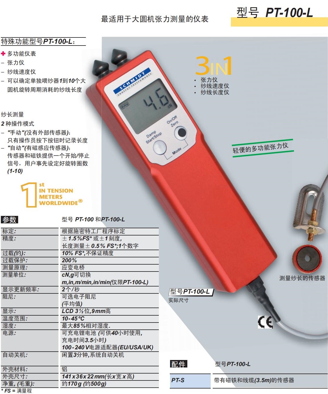 纺织行业张力控制专家：SCHMIDT PT-100电子式张力仪