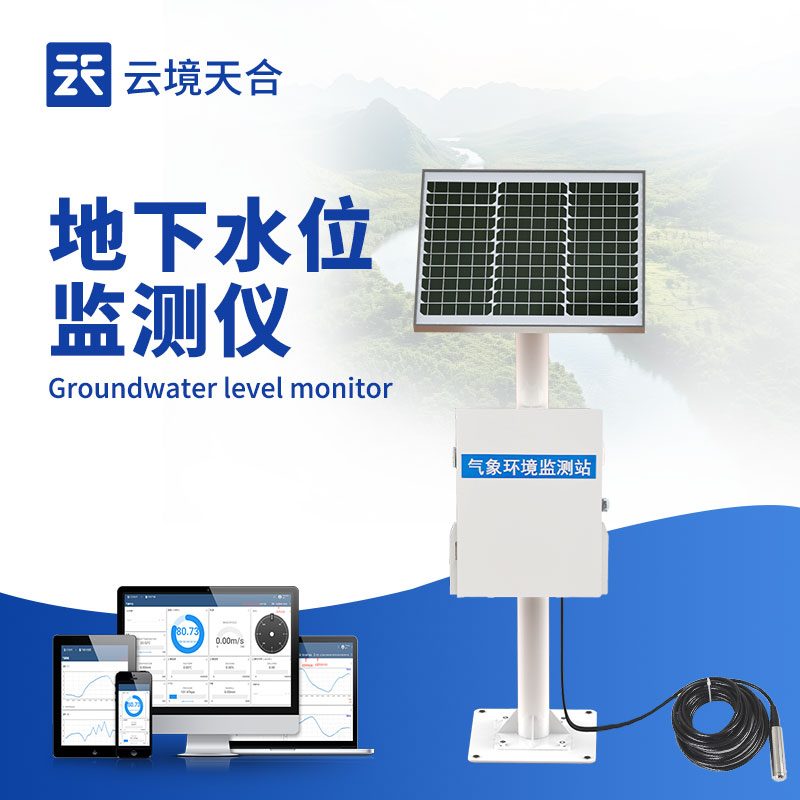 投入式水位監(jiān)測站—可以自動記錄水位數(shù)據(jù)變化，并通過無線方式傳輸數(shù)據(jù)