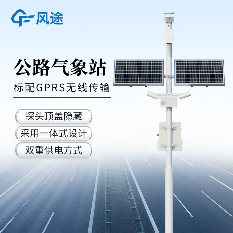 高速公路自动气象站有什么用，你了解吗？