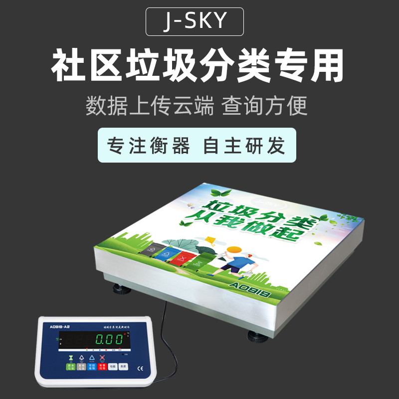 垃圾分类电子秤都有哪些功能？