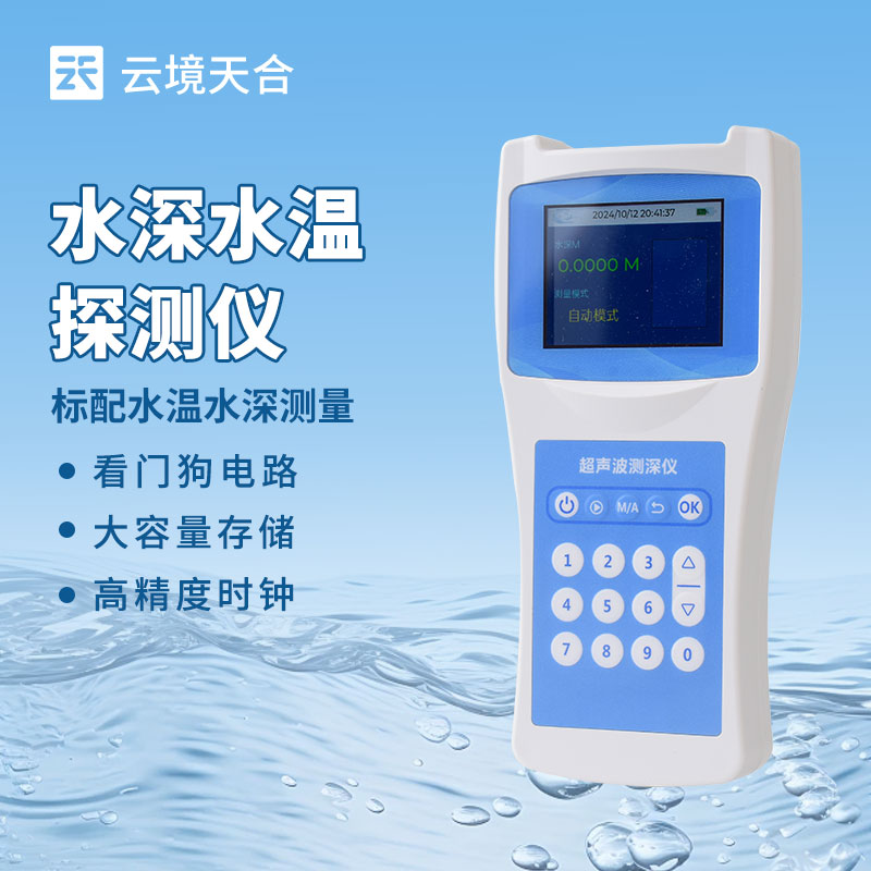 超聲波測深儀—采用高亮屏顯示，野外測量數(shù)據(jù)顯示更加清晰