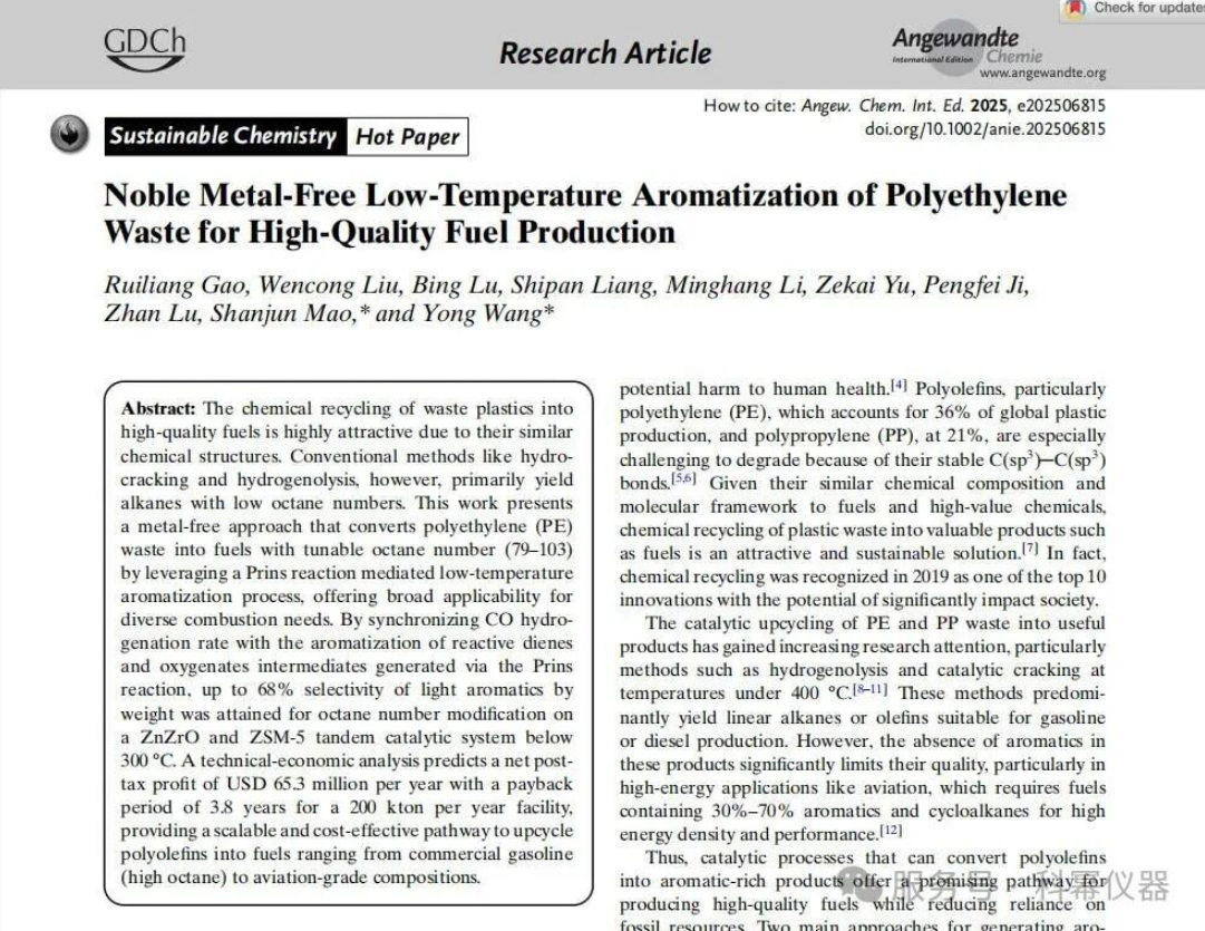 祝賀我司客戶在用于廢舊聚烯烴的升級回收方向取得進(jìn)展