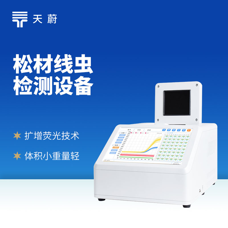 松材线虫检测仪的工作原理—通过检测树木样本中的线虫特征进行诊断