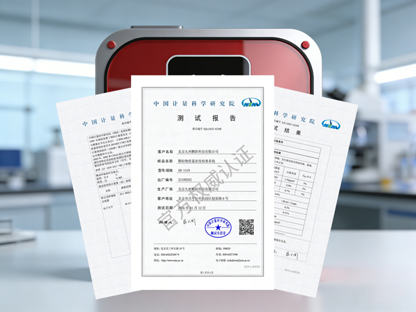 重磅認證｜我司顆粒物質量濃度校準系統，順利通過中國計量院測試！