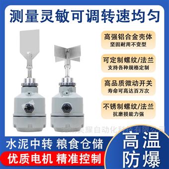 阻旋式料位開關(guān) 料位計 阻旋料位控制器