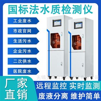 水质总磷氨氮COD总氮重金属实时在线监测