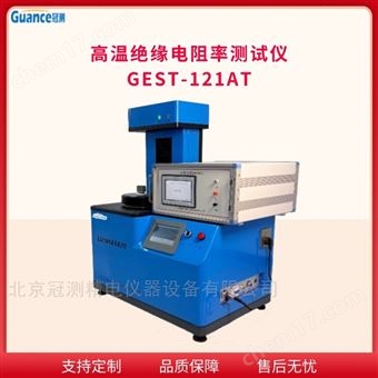 GEST-121AT高温真空绝缘电阻率测试仪