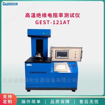GEST-121AT高温绝缘电阻率测试仪