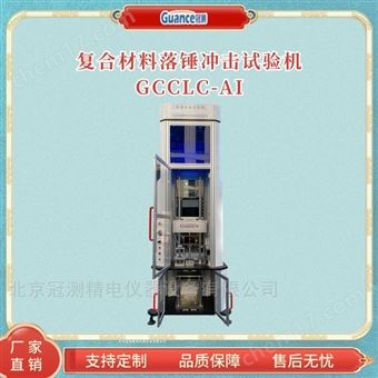 GCCLC-AI塑料管材落錘沖擊試驗機