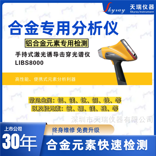 LIBS8000 �Ͻ������