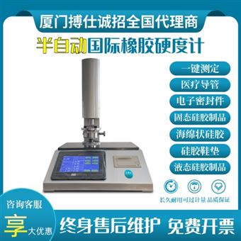 半自動微型國際橡膠硬度計