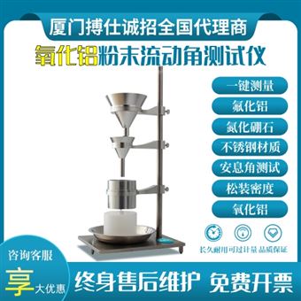 BOS-009T流動(dòng)角測(cè)定儀氟化鋁粉末松裝密度計(jì)安息角