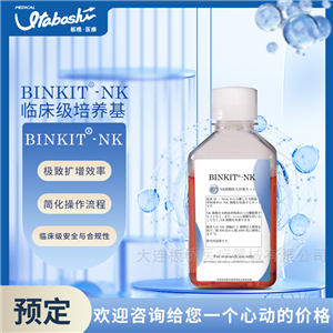 BINKIT-NK 培養(yǎng)基