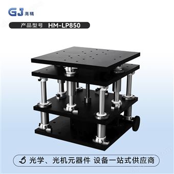 手動升降臺光學重載Z軸工作臺