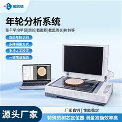 LD-NL年轮图像分析系统