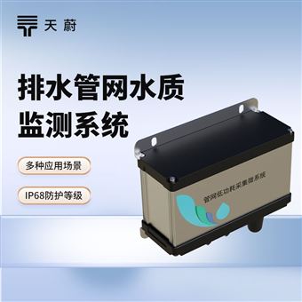 TW-GWS07七參數(shù)水質(zhì)監(jiān)測系統(tǒng)