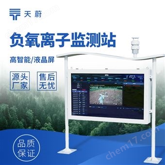 TW-FZ5高智能負(fù)氧離子監(jiān)測(cè)系統(tǒng)