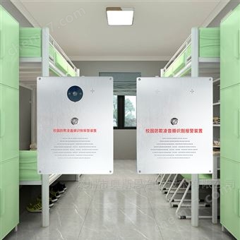 職業學校宿舍衛生間AI防欺凌音頻識別系統
