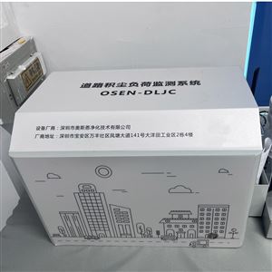OSEN-DLJC天津城區(qū)環(huán)衛(wèi)作業(yè)評(píng)估車載式積塵量監(jiān)測(cè)設(shè)備