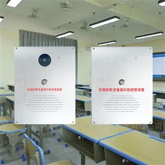 OSEN智慧校園建設(shè)防欺凌暴力音頻識別預(yù)警設(shè)備