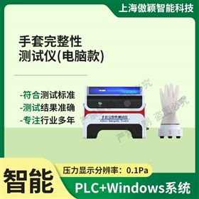 傲颖  电脑款手套完整性测试仪