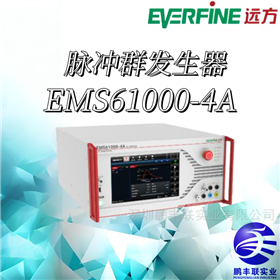 遠方EMS61000-4A 脈沖群發生器