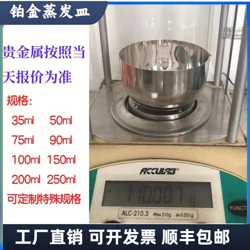 高纯度 铂金蒸发皿 纯度99.95
