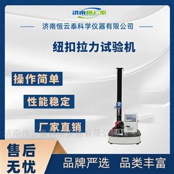 HYT-B1.6觸摸屏 紐扣拉力試驗(yàn)機(jī)