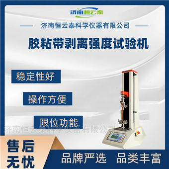 HYT-920-2胶粘带剥离强度试验机