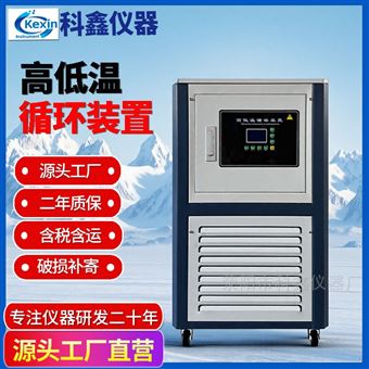 高低溫一體機20升