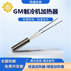 ZS-5520液氦加熱器 Lake shore325控溫儀專用