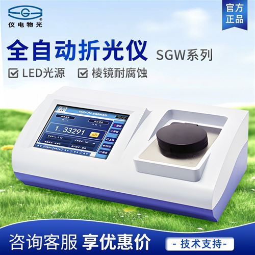 儀電物光阿貝斯折光儀