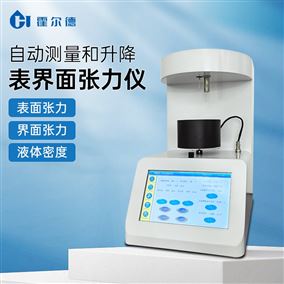 界面张力仪