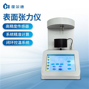 界面张力测定仪