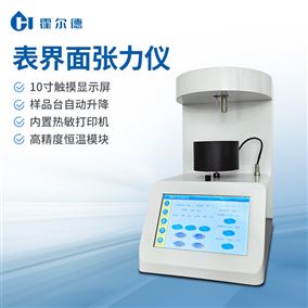 表界面张力仪
