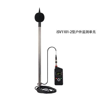 iSV1101-2積分型2級聲級計（戶外噪聲）