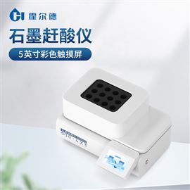 HD-GS12石墨趕酸儀