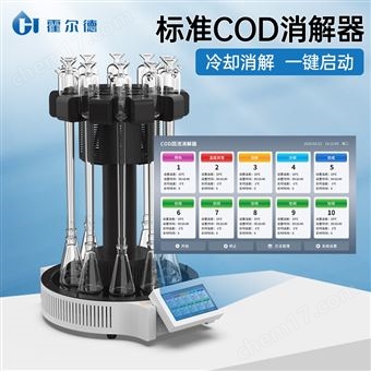標準COD消解器