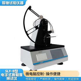 SLD-D撕裂度仪厂家