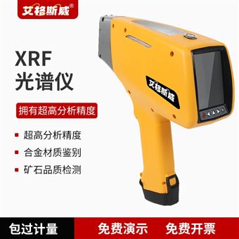 AG-3000 手持合金分析光谱仪