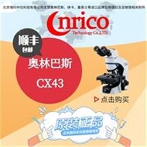 奥林巴斯显微镜CX43 引用生物领域 光学仪器